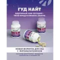 Гуд Найт (Good Night), БАД Арт Лайф, 60 капсул (капсулы массой 530 мг.)