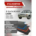 Коврик EVA в багажник LADA / ВАЗ 21099, 2115 (Седан) Черный кант