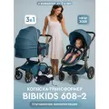 Детская коляска трансформер 3 в 1 Bibikids Voondo NEW 2025 для новорожденных с автолюлькой 0+ Полный комплект