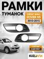 Рамки противотуманных фар комплект для Грейт Волл Ховер Great Wall Hover H5 (2010-2015) Хавал Haval 2 штуки левая + правая, новые качественный пластик