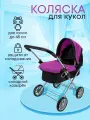 Прогулочная коляска для кукол до 48 см, детская, металлическая. Подарок для девочек 3+ Артикул 9619-B