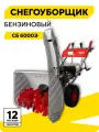 Снегоуборщик бензиновый самоходный, Ресанта СБ 6000Э, подогрев ручек