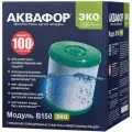 Модуль сменный фильтрующий Аквафор B150 ЭКО, для системы Фаворит и Фаворит Эко