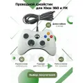 Проводной геймпад для Microsoft Xbox 360 и ПК, виброотдача, серый