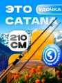 Спиннинг на щуку CATANA 210 см, тест 5-25 г, штекерная конструкция