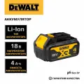 Аккумулятор DeWalt DCB182 18.0В 4.0Ач LiION 121139