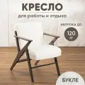 Кресло для отдыха Винтаж 2 букле, темный дуб + белый