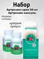 Набор Артрозакс крем и артрозакс капсулы 2 упаковки по 30 штук