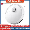 Робот-пылесос Roborock Q8 Max Pro Q8 Max Pro RU White