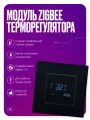 Умный терморегулятор для теплого пола, сенсорный Zigbee модуль для рамки, на 16А с ЖК экраном, черный