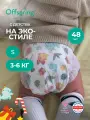 Offspring Подгузники на липучках, S 3-6 кг, 48 шт, расцветка Первый Новый Год
