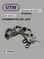 Диодный мост генератора HYUNDAI i10, HYUNDAI i20, HYUNDAI ix20 (EV5633A)
