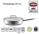 Сковорода ВСМПО-посуда d240мм Гурман-Профи из нержавеющей стали AISI 304L (03Х18Н11) с тройным дном