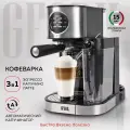 Кофеварка с автоматическим капучинатором 3 в 1 GFGRIL GFC-A300, Эспрессо-Капучино-Латте