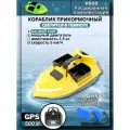 Прикормочный кораблик светится в темноте V020 GPS 2х5200 мАч + сумка, Желтый