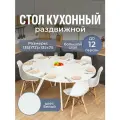 Стол круглый кухонный раздвижной Вита К-3 Бел 95 Бел, столешница ЛДСП, раскладной, белый