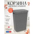 Корзина для белья с крышкой и ручками, узкая в ванную комнату Rotho Country 55 литров