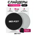 Диски для скольжения GO FIT, слайдеры для глайдинга, набор из 2 штук с мешочком для хранения, серый