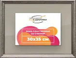 Рамка 30x35 для постера и фотографий