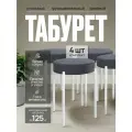 Комплект табуретов для кухни из 4 штук