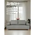 Диван-кровать Морис светло-серый, рогожка, двуспальный, раскладной, для дома, механизм Еврокнижка, Divan24
