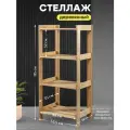 Стеллаж деревянный напольный этажерка с полками