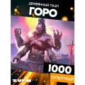 Пазл Горо 1000 деталей Опытный