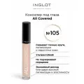 Консилер INGLOT All Covered 4,2мл — плотное покрытие, лёгкий финиш, от кругов и покраснений, увлажняющий, для зоны вокруг глаз №105
