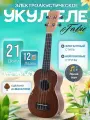 Укулеле c подключением Бежевая Fabio UK23-550 EQ, N (Гавайская гитара)
