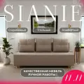 Диван-кровать Sianie ППУ, Велютта люкс 07, размеры 190х80х100, Бежевый