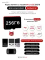 Карта 256Гб с играми для Anbernic RG35XX / RG40XXV / RG CubeXX / RG 35XXSP