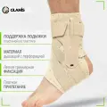 Glanis Фиксатор голеностопный с ребрами жесткости, бежевый, размер XL