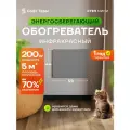Инфракрасный обогреватель электрический настенный степ мини 200 ВТ (5 кв. м) Серый