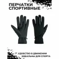 Перчатки Lillsport Castor Thermo Black 0610/00, 9