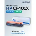 Картридж NV Print CF401XC (HP 201X) голубой для HP CLJ M252/277 с чипом