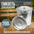 Бочка из нержавейки с пневмокрышкой 200 л Sansone