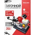 Заточной станок для дисковых пил Realrez JMY 8-70