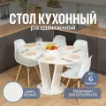 Стол круглый кухонный раздвижной Вита К Бел 03 Бел, обеденный на тумбе, раскладной, белый
