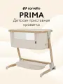 Детская приставная кроватка трансформер для новорожденного Prima, цвет бежевый