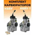 Комплект карбюраторов К68У Урал