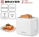 Тостер Brayer BR2107