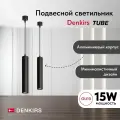 Подвесной светильник DENKIRS DK4050-BK , IP 20, 50 Вт, GU10, черный, алюминий