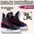 Коньки BIG BRO PW-206AK, хоккейные, искусственная кожа, черные