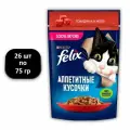 (26 ШТ.) 75 гр, Felix, Влажный корм (пауч), для взрослых кошек, Аппетитные Кусочки, говядина в желе