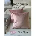 Декоративные наволочки SOPHIA, бархат, 45х45 см, 2 шт, цвет лиловый