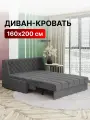 Диван-кровать раскладной Прямой на металлокаркасе, Аккордеон, ортопедический, 160х200, Вернисаж, велюр серый