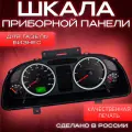 Шкала Оптитрон приборной панели для Газель Бизнес