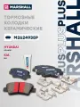Тормозные колодки дисковые PLUS (задняя) Hyundai: Solaris; Kia: Rio 2533703 -