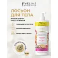 EVELINE Интенсивно-питательный лосьон для тела для очень сухой и чувствительной кожи серии body care expert, 500мл
