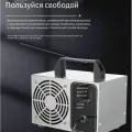 Озонатор ионизатор воздуха бытовой для дезинфекции помещений, домов площадью до 300 м2, очиститель воздуха OZON производительность 10 грамм/час